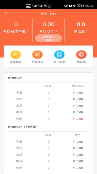 爱跑腿骑士版 截图 4