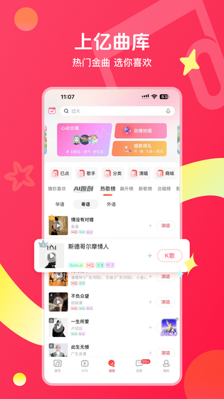 唱吧 截图 1