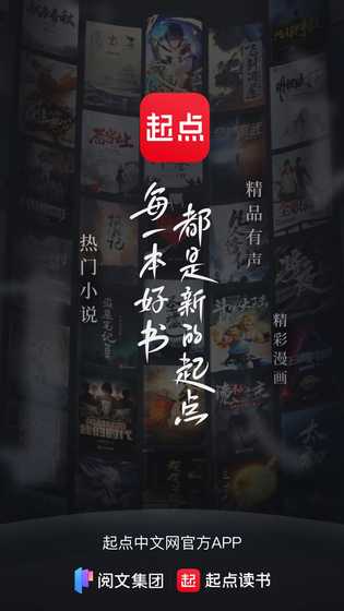 起点读书 截图 1