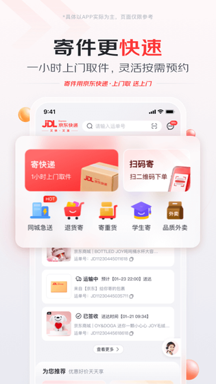 京东快递 截图 2