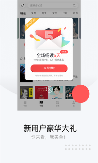 网易云阅读 截图 3