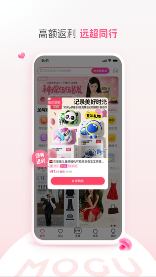 蘑菇街 截图 3