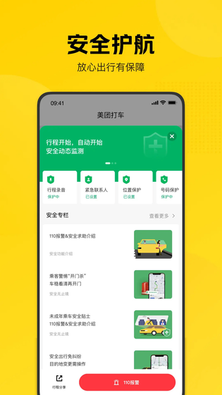 美团打车 截图 2