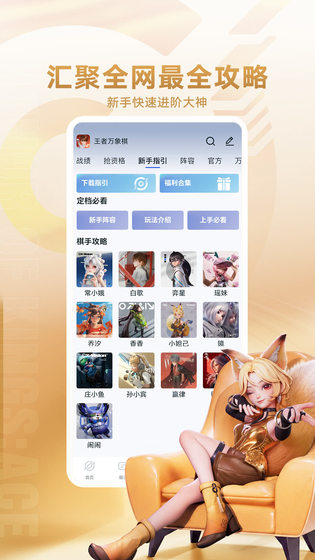 王者营地 截图 3