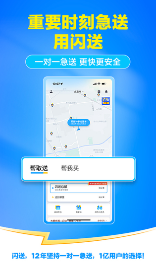 闪送 截图 3