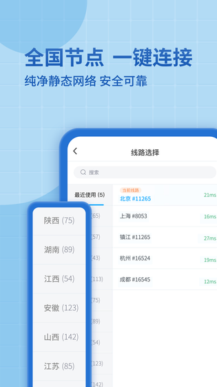 神龙加速 截图 2