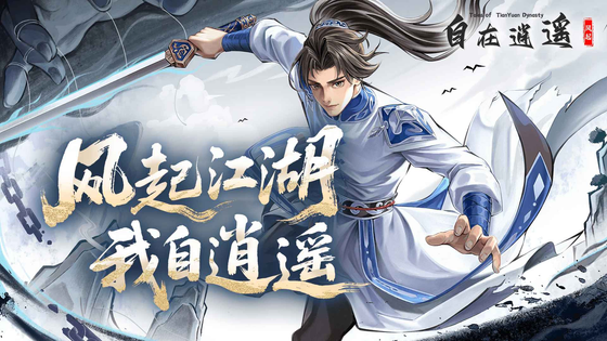 自在逍遥:风起 截图 1
