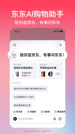 京东 | JD.COM 截图 1