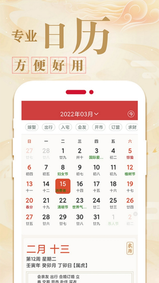万年历黄历日历 截图 1