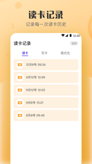 万能NFC钥匙 截图 4