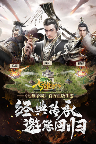 七雄争霸手机页游 截图 5
