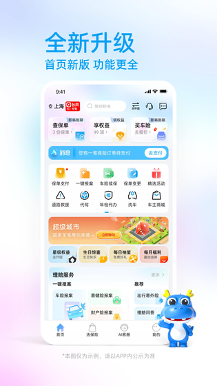 中国大地保险 截图 1