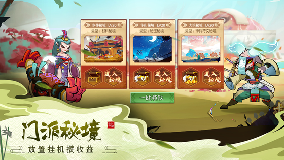 古今江湖 截图 8
