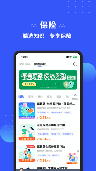 太平洋保险 截图 1