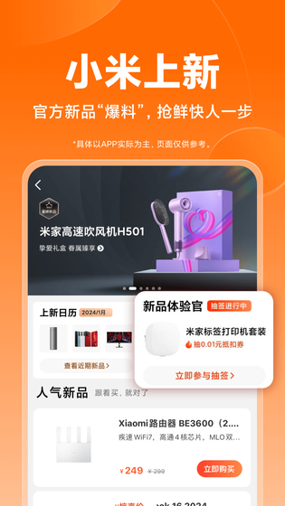 小米商城 | Mi Store 截图 4