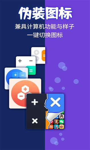 应用隐藏计算器 截图 2