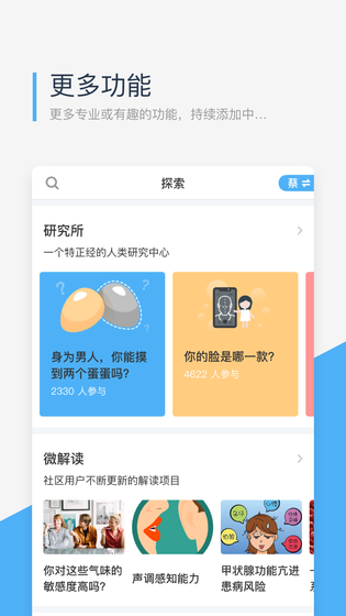 微基因 截图 5