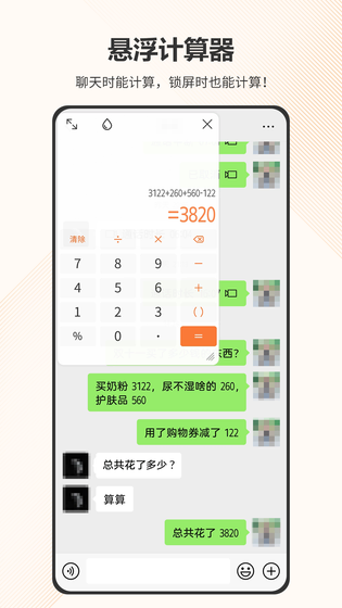 智慧计算器 截图 3