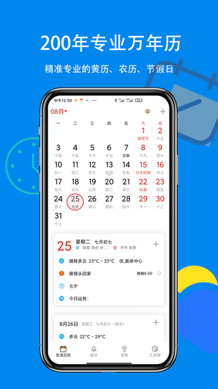 生活日历 | Life Calendar 截图 2