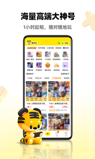 租号王 截图 2