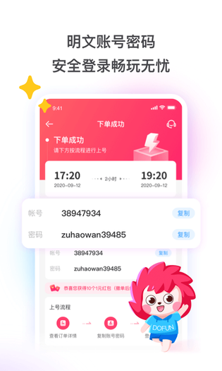 租号玩 截图 2