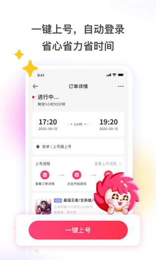 租号玩 截图 3