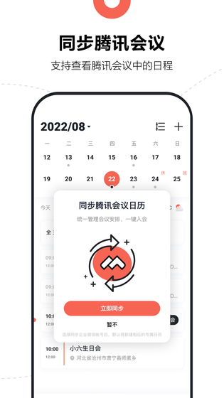 腾讯日历 | Tencent Calendar 截图 1