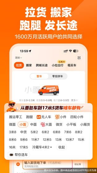 货拉拉 截图 2