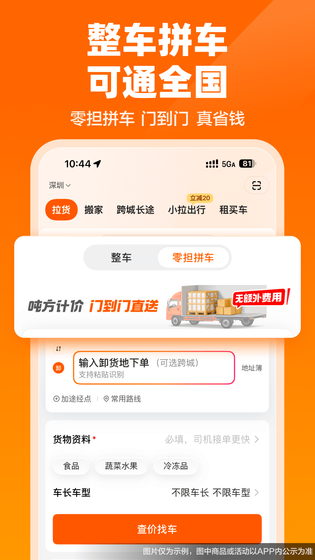货拉拉 截图 3