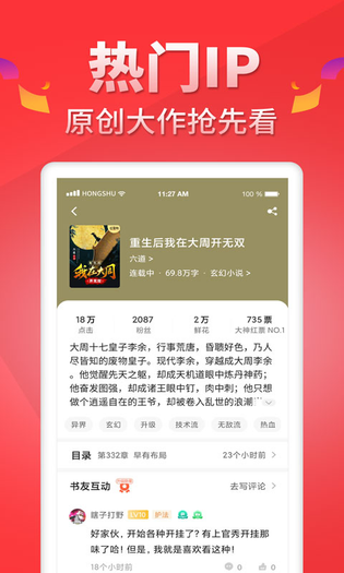 红薯阅读 截图 3