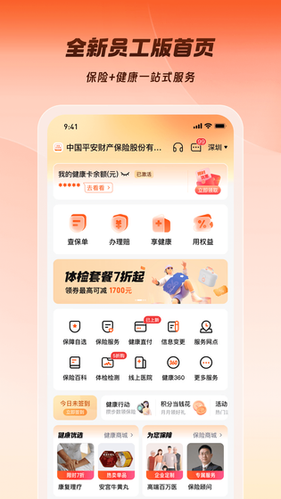 平安企业宝 截图 2