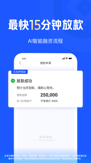 平安融易 截图 4