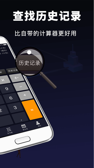日常计算器 截图 2