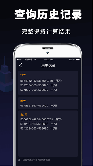 日常计算器 截图 4