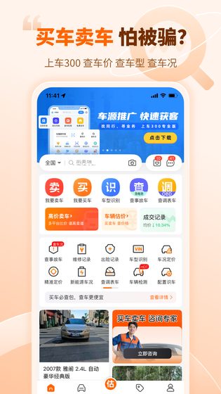 车300二手车 截图 3