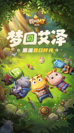 我叫MT：崛起 截图 1