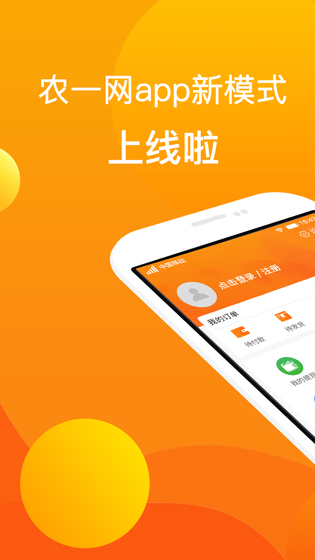 农一网 截图 1
