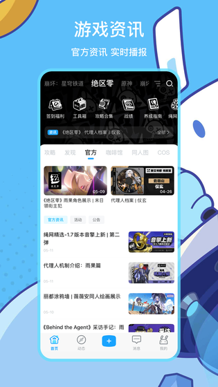 米游社 截图 4