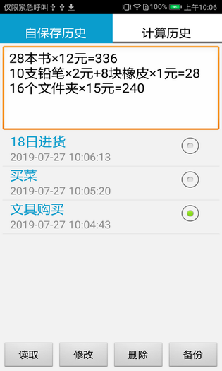 计算管家 | IdeaCalc 截图 2