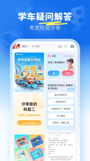 驾考宝典科目二 截图 4