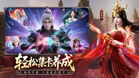 斗破苍穹 截图 3