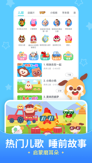 儿歌多多 截图 3