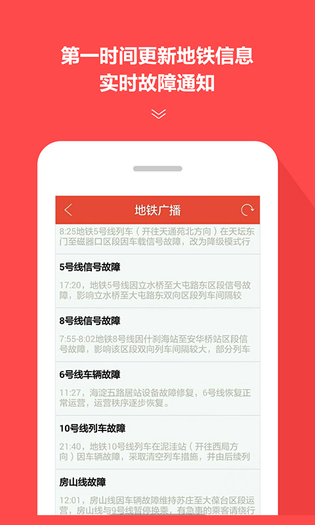 地铁通 截图 2