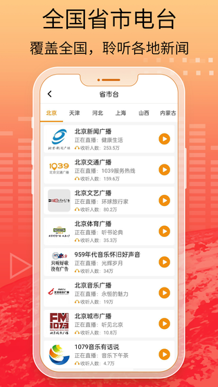 手机收音机 截图 2