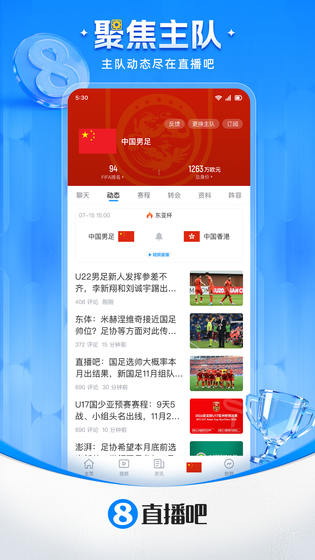 直播吧 截图 5