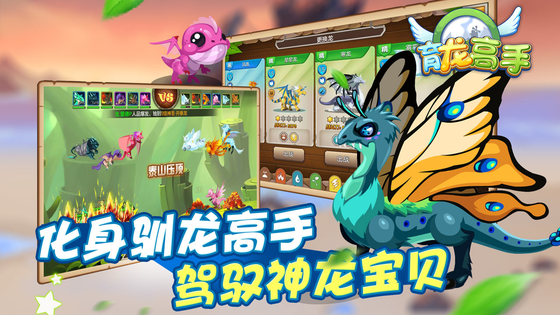 育龙高手 截图 2