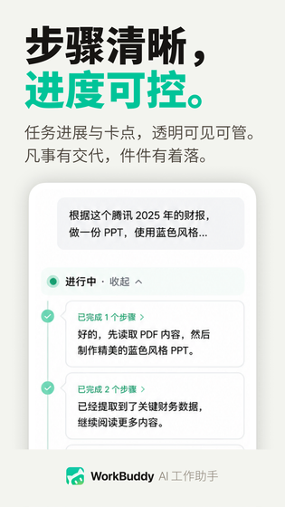 WorkBuddy 截图 4
