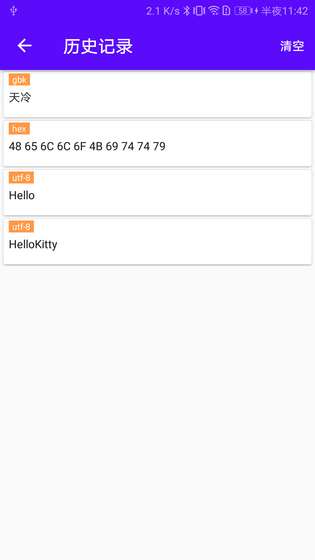蓝牙调试宝 截图 5