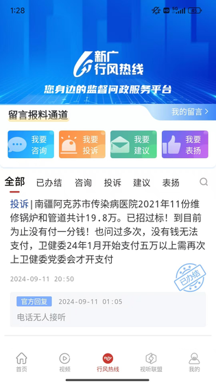 丝路视听 截图 2