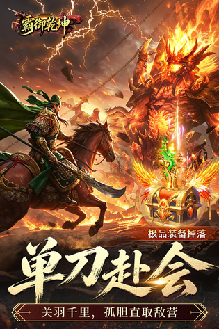霸御乾坤 截图 5